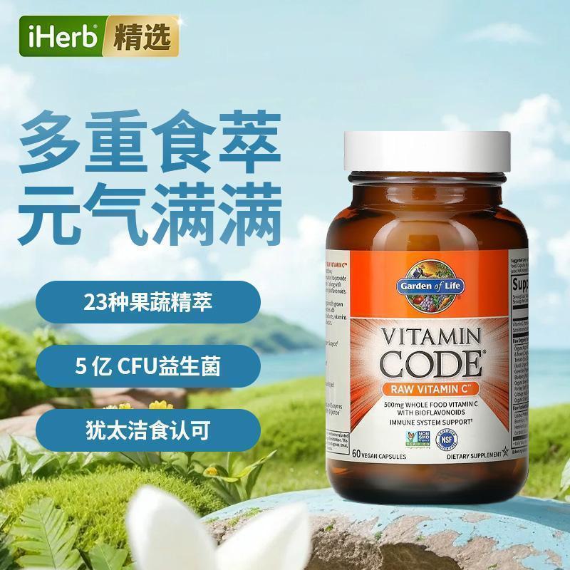 Garden of Life生命花园维生素C 23种果蔬酵素