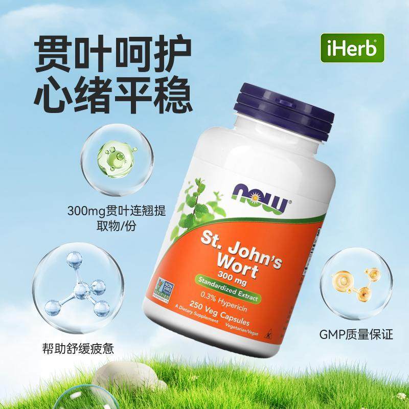 NOW诺奥圣约翰草天然植物提取膳食贯叶连翘压力心绪平衡舒缓睡眠,淘宝优惠券,粉丝福利购,淘宝优惠卷