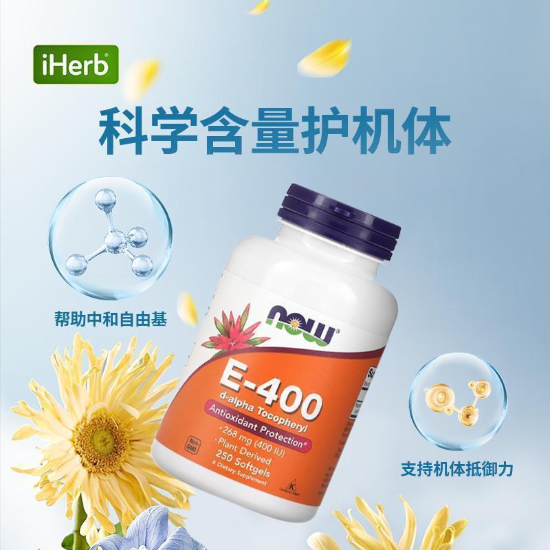 备用Now诺奥维生素E去褐斑VE口服 - 图1
