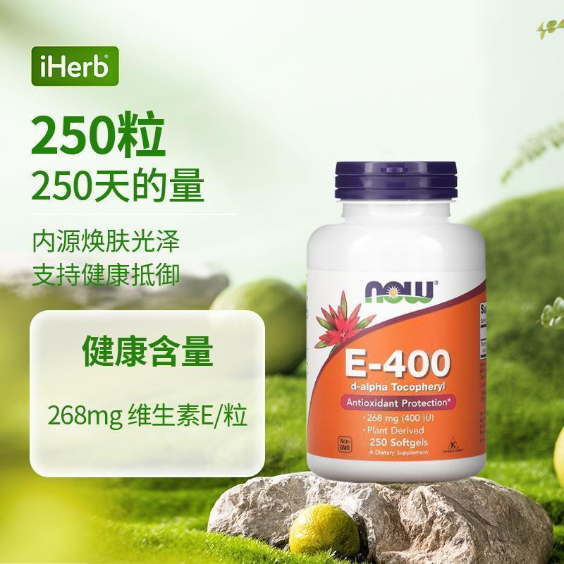 备用Now诺奥维生素E去褐斑VE口服 - 图3
