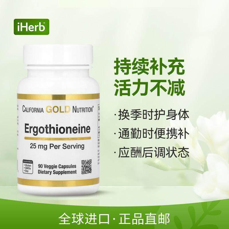 CGN麦角硫因精华胶囊天然氨基酸保护细胞氧化