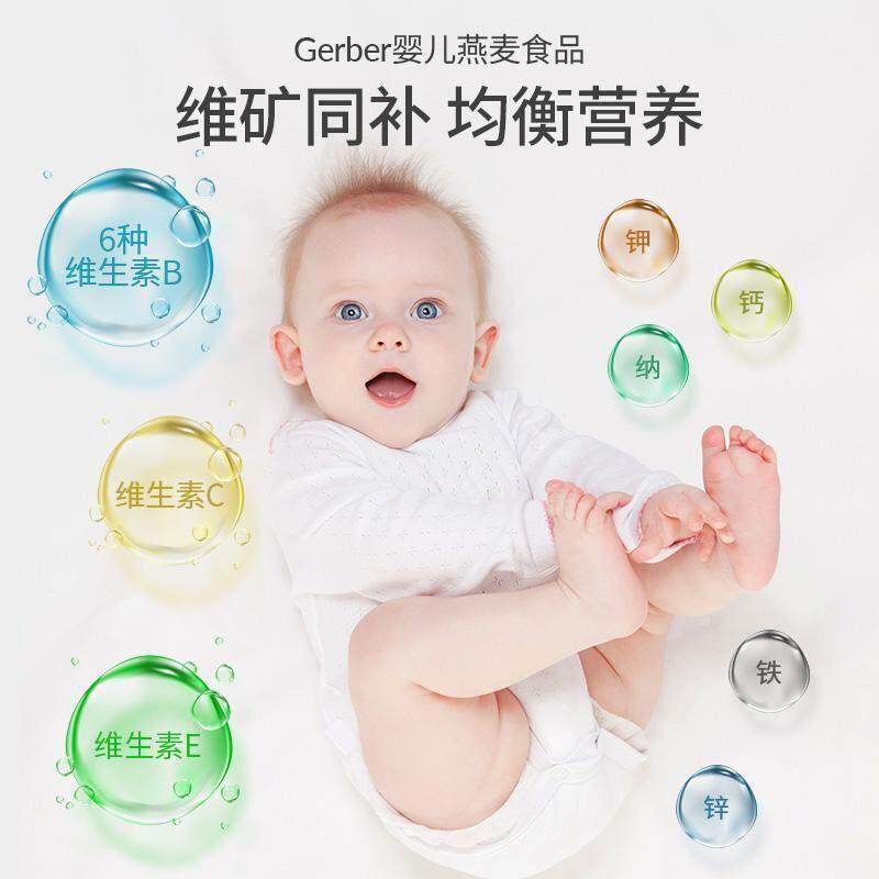 Gerber嘉宝婴幼儿燕麦片有机营养辅食进口宝宝米粉浓郁绵软