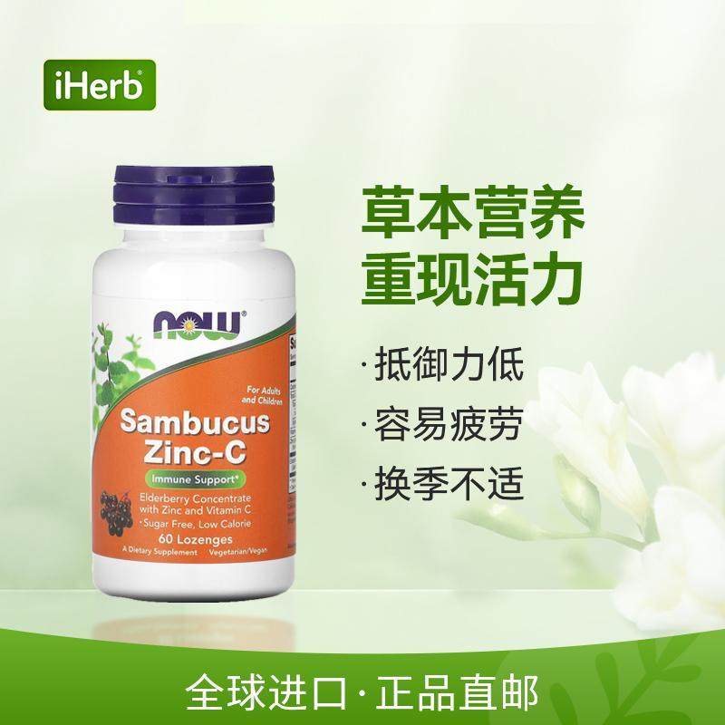 Now接骨木锌维生素C三重免疫防护换季守护抵抗力帮助天然萃取维C,淘宝优惠券,粉丝福利购,淘宝优惠卷