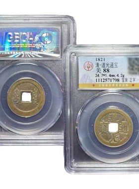 真品六帝钱e道光通宝宝泉大样宝广宝泉局黄铜古钱币公博鉴定88分