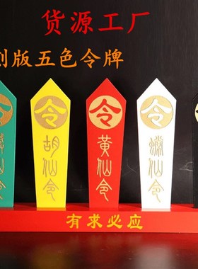 高档彩绘高档树脂五色令牌五龙令法器G堂口用品印刷雕刻令箭带底