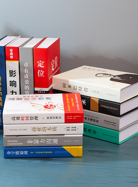中文企业管理假书仿真书装饰品创意摆设摄影拍S照道具书店铺摆件
