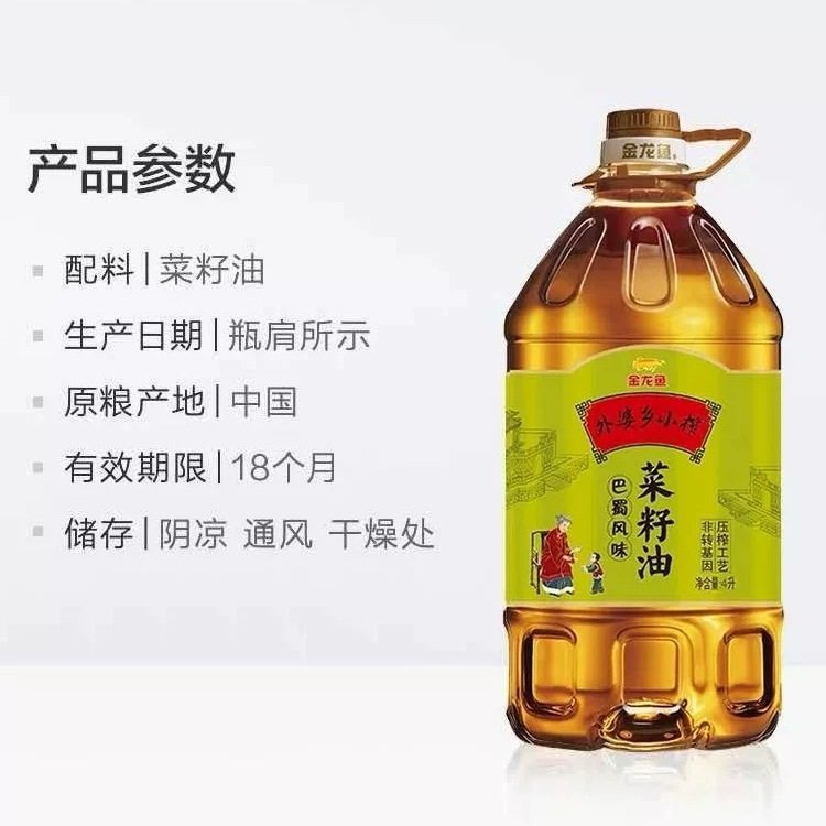 金龙鱼巴蜀小榨纯菜籽油非转基因物理压榨4L食用油特香纯正家用,淘宝优惠券,粉丝福利购,淘宝优惠卷