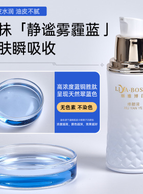 美容院同款修颜液包装2.0蓝铜肽修护精华抗皱保湿舒缓补水