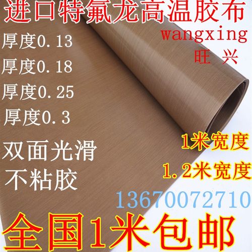 特氟龙胶带双面光滑不带胶耐温耐磨隔热G绝缘高温布0.25厚1米包邮 - 图1