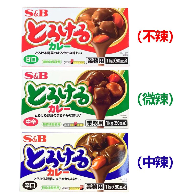 日本进口SB爱思必餐厅商用装咖喱块金牌日式野菜无水咖喱膏酱1kg - 图1