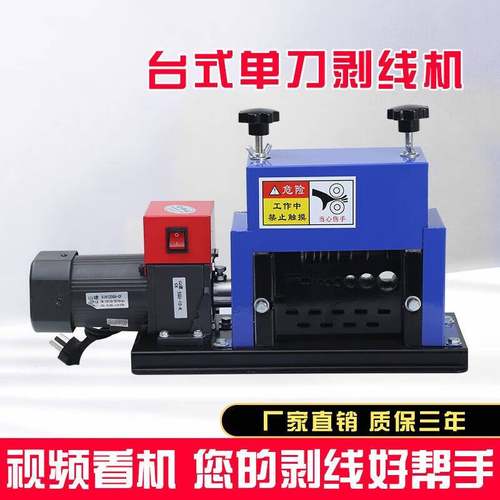 小型剥线机废铜线家用全自动电动电线水电工台卧式废旧电缆 - 图2