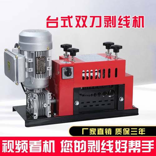 小型剥线机废铜线家用全自动电动电线水电工台卧式废旧电缆 - 图1