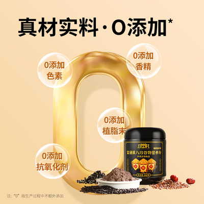 小岗村富硒黑八珍谷物营养粉新品