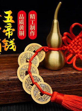 五帝钱门对门挂件纯铜开口铜葫芦A真品解入户门铜钱串门口玄关摆
