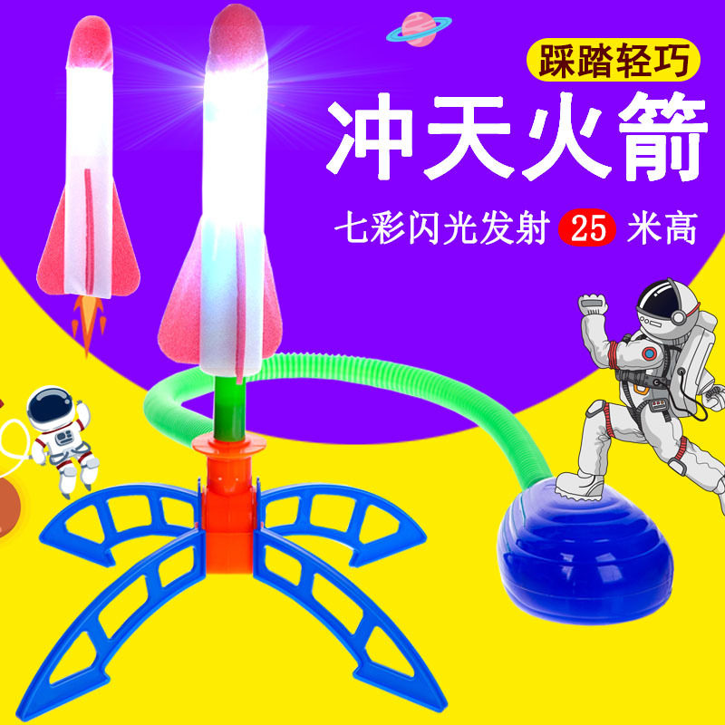 脚踩冲天火箭发射筒小玩具户外男女孩脚踏式发射器发光飞天火箭炮,淘宝优惠券,粉丝福利购,淘宝优惠卷