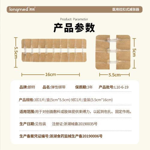 longmed灵扣朗特医用减张器剖腹产手术减张贴拉扣式免缝疤痕闭合 - 图3