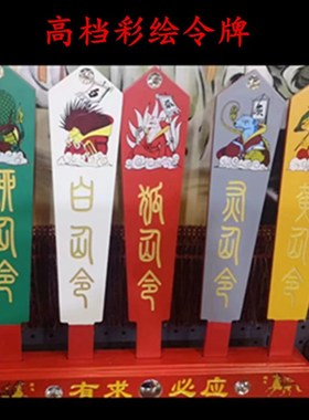 高档彩绘高档树脂五色令牌五龙令法器堂口用品Q印刷雕刻令箭带底