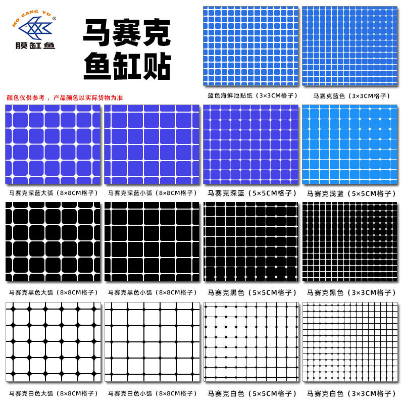 大弧格子马赛克蓝色水族造景贴纸高清不褪色白色马赛克鱼缸背景膜,淘宝优惠券,粉丝福利购,淘宝优惠卷