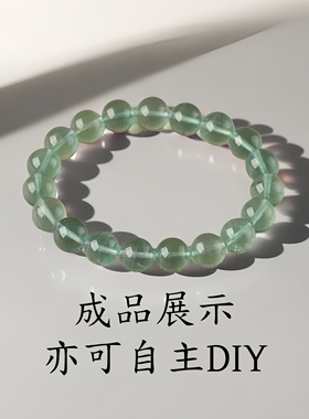 9A天然绿萤石散珠子手串女士diy