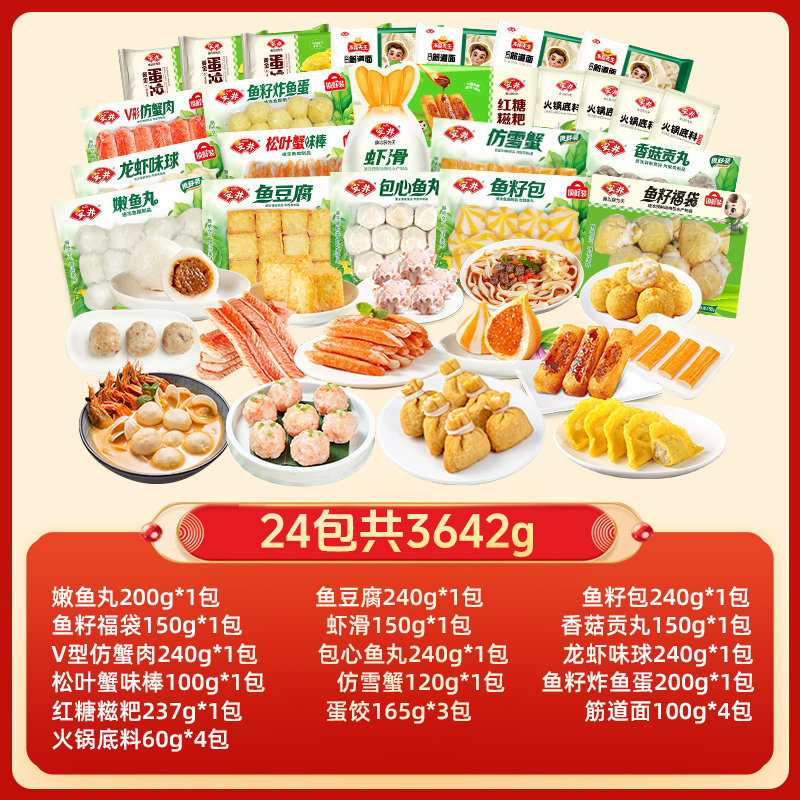 【家庭套餐】安井火锅丸子鱼豆腐鱼籽包鱼丸虾滑麻辣烫关东煮食材,淘宝优惠券,粉丝福利购,淘宝优惠卷