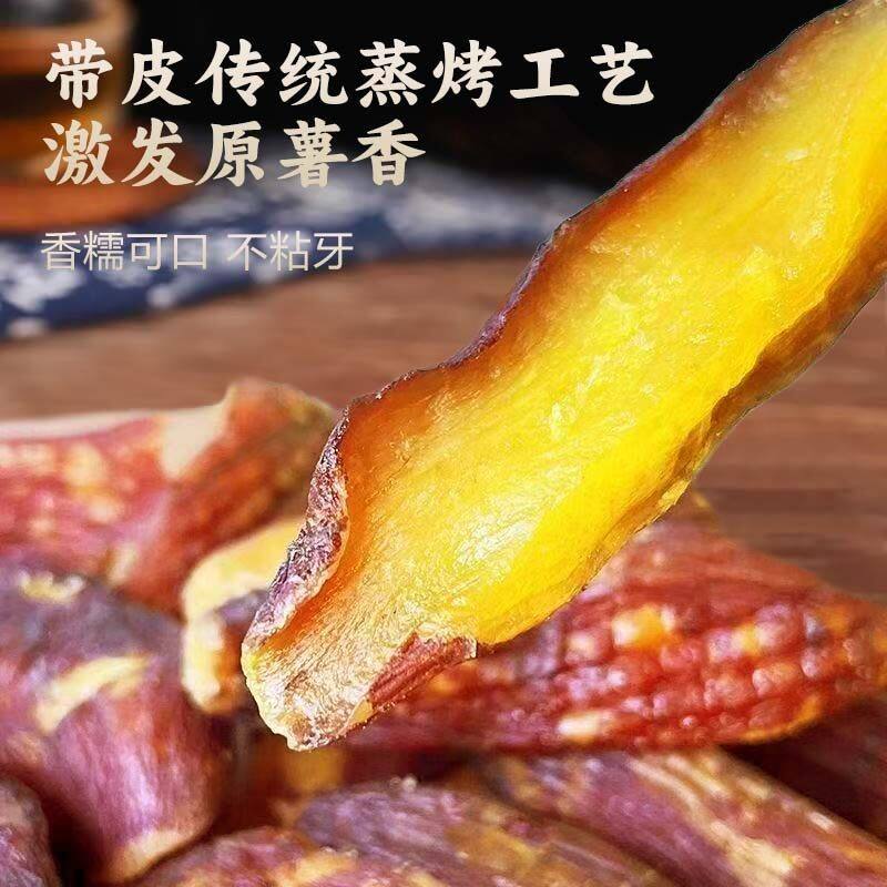 农科院红瑶蜜薯干旗舰店农家自制无糖烤红薯干零食倒蒸自晒地瓜干