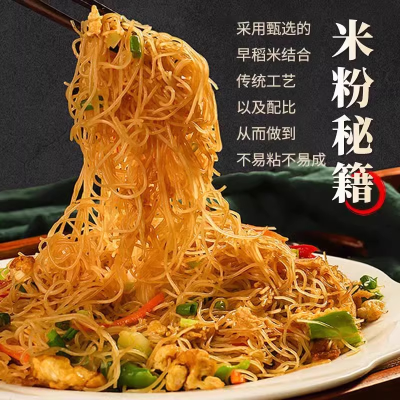 广东东莞正宗新竹米粉官方旗舰店细米线炒细粉干江西米线商用批发 - 图2