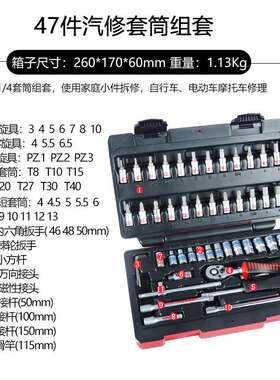 PARD棘轮扳手套筒组套1/4小飞组合工具箱机修汽保工具47件套C2471