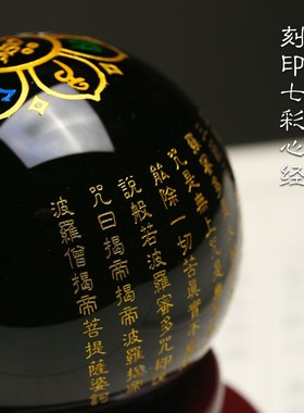 黑曜石球摆件g水晶球心经六字真言走廊客厅玄关居家装饰摆设乔迁