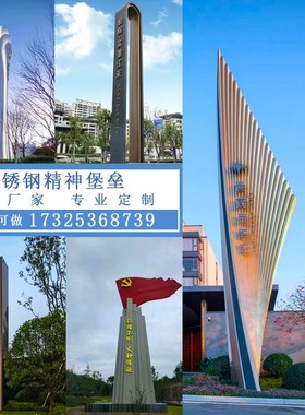 大型不锈钢雕塑精神堡垒广场地产商场地标建筑Q导向牌廊架创意摆