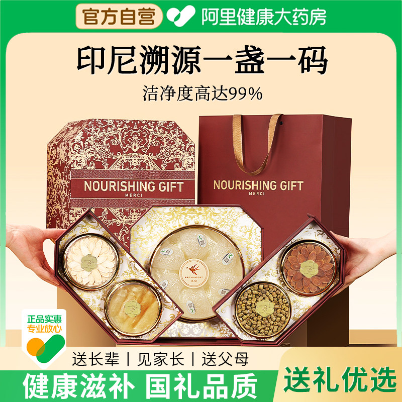 燕窝礼盒干盏印尼进口溯源天然燕盏礼物送妈妈产妇坐月子礼品正品