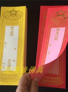 张单层大号 烫金牌位纸*9.寺院架红色吉祥牌