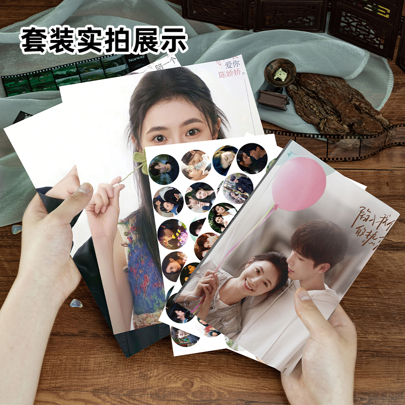 陷入我们的热恋王安宇刘浩存113件套周边画册海报明信片LOMO卡 - 图0