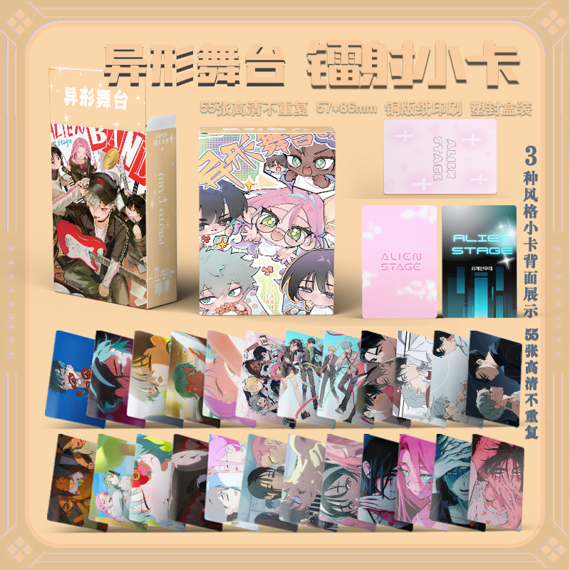 异形舞台小卡周边55张镭射自印三寸卡片自制LOMO卡明信片拍立得 - 图1