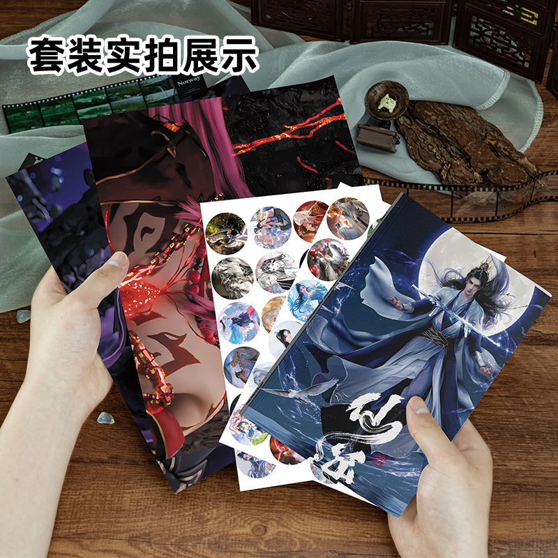 仙逆113件套周边画册海报拍立得贴纸明信片LOMO卡片王林李慕婉 - 图0