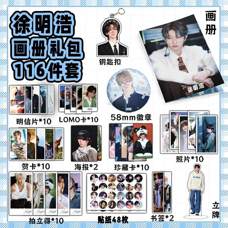 徐明浩113件套周边画册海报书签拍立得贴纸明信片LOMO卡片照片 - 图0
