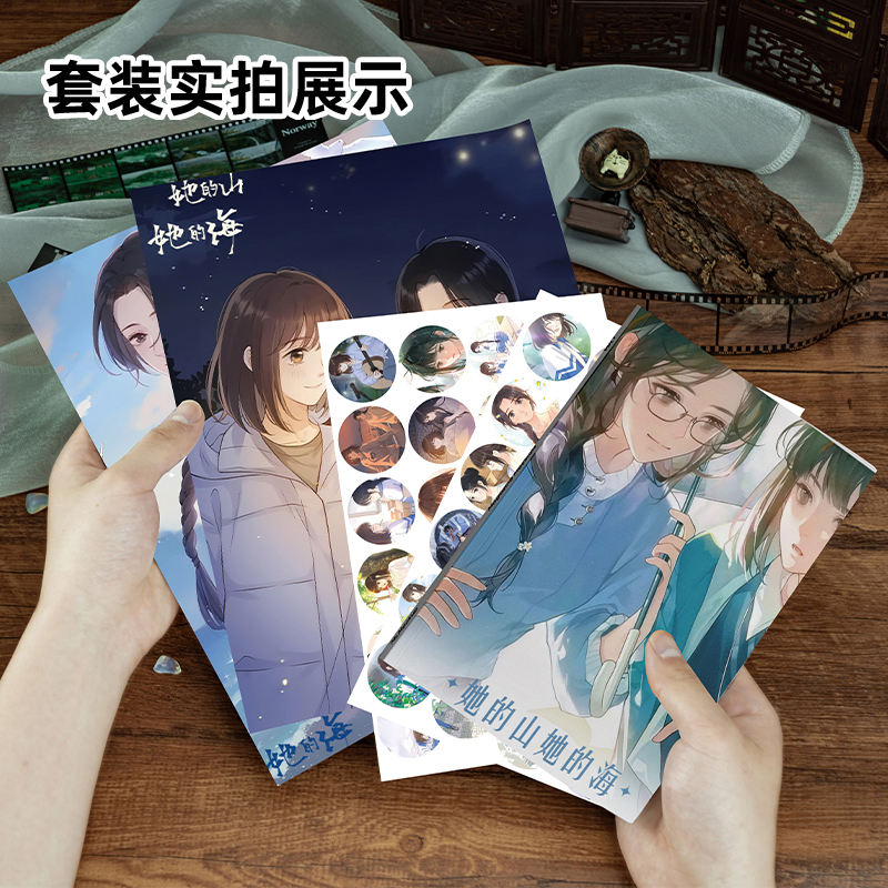 她的山她的海113件套周边画册海报书签拍立得贴纸明信片LOMO卡片 - 图0