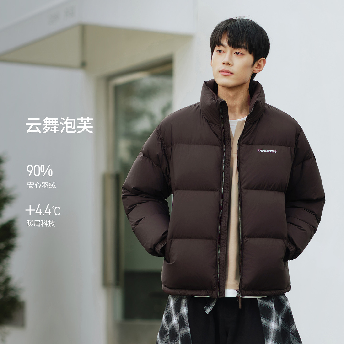 坦博尔2025新款冬季男女同款立领羽绒服泡芙感保暖休闲面包服外套,淘宝优惠券,粉丝福利购,淘宝优惠卷