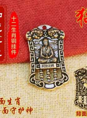 黄铜八大守护神十二生肖本命守护