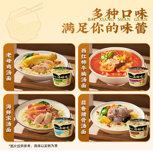 白象汤好喝方便面迷你杯装小杯面mini杯泡面老母鸡汤蒜香猪骨面-图0