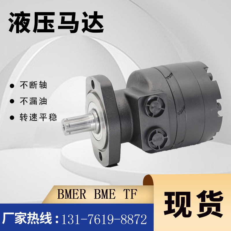 TG0240MS030AAAA摆线马达现货BMER-240原装马达厂家BME液压油马达 - 图0