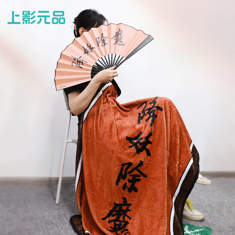 上影元品浪浪山小妖怪降妖除魔小猪妖午睡毯办公室生日礼物cos服