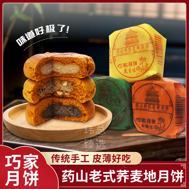6个装巧家月饼荞麦地月饼传统月饼巧家特产药山老式月饼小特产
