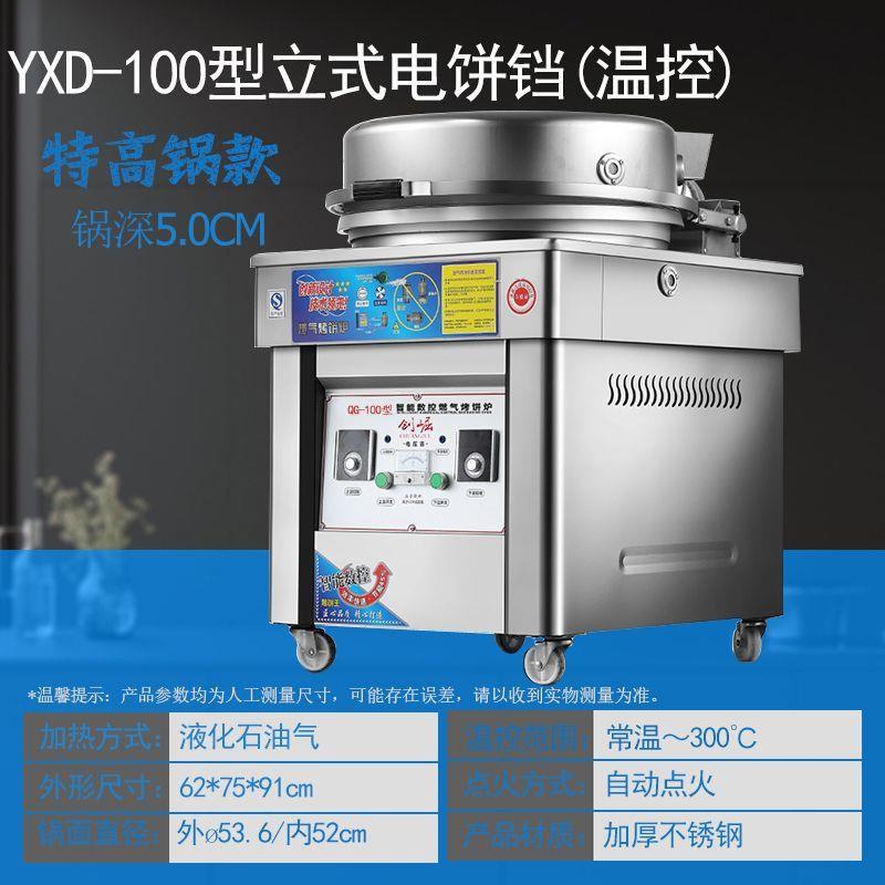 Gas-fired electric cake pan, commercial sauce-flavored pancake pancake machine, gas stall pancake pan, pancake pan, double-sided heating electric pancake pan