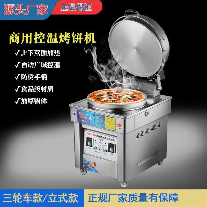 Gas-fired electric cake pan, commercial sauce-flavored pancake pancake machine, gas stall pancake pan, pancake pan, double-sided heating electric pancake pan
