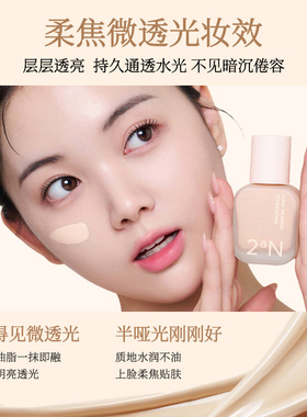 2aN亮采持妆长效遮瑕粉底液30ml