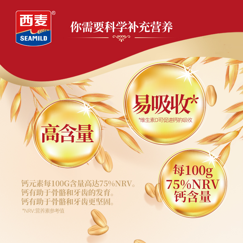 【新品首发】西麦高钙维生素D燕麦片独立便携装0添加蔗糖营养食品 - 图1
