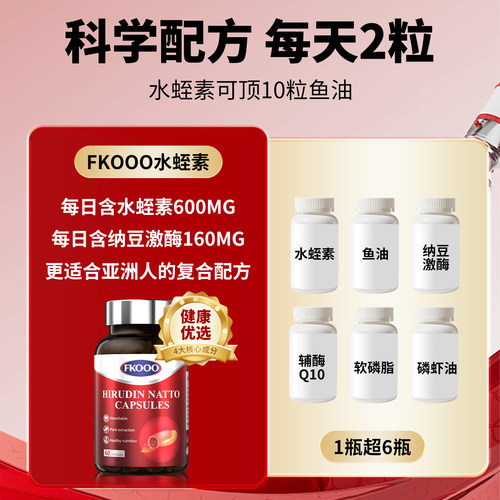 美国进口FKooo水蛭素纳豆激酶小分子胶囊60粒 - 图0