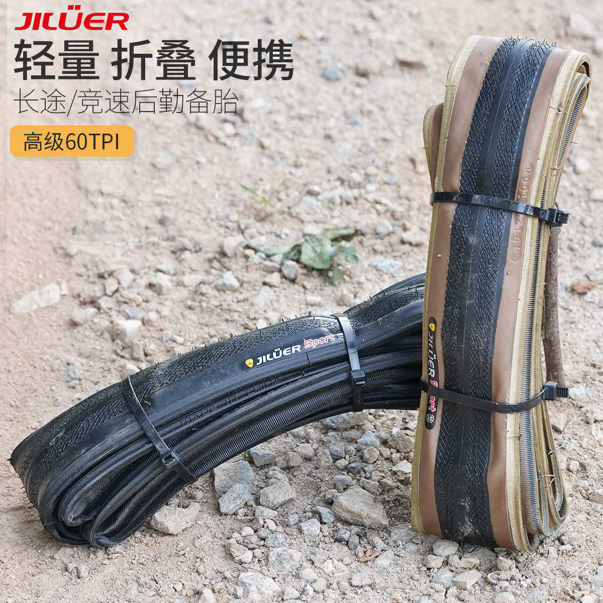 吉路尔公路车外胎700x25c 700x28c38c折叠黄边超轻防刺自行车轮胎,淘宝优惠券,粉丝福利购,淘宝优惠卷