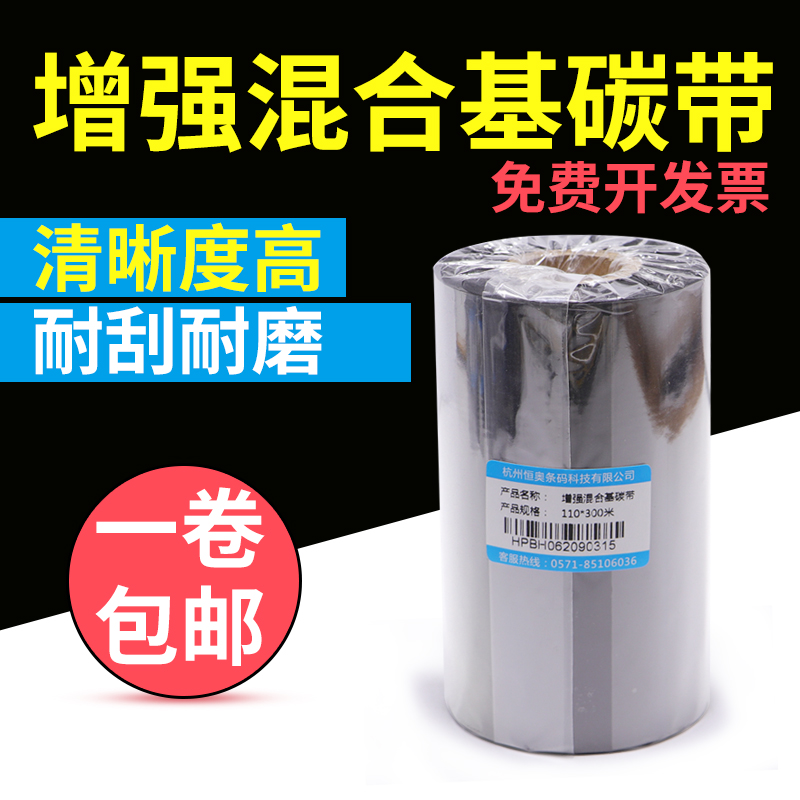 Enhanced mixed base ribbon 300m barcode coated paper self-adhesive label synthetic Q paper certificate printing ribbon