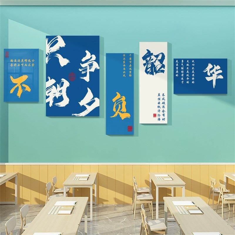 班级布置国学教室装饰文r化墙贴画初高中黑板报励志标语自习室创,淘宝优惠券,粉丝福利购,淘宝优惠卷